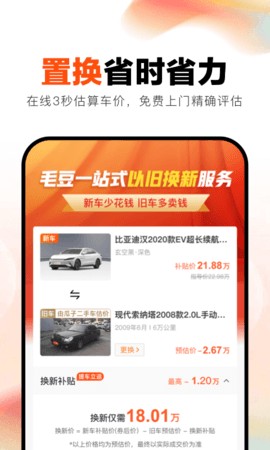 毛豆新车网截图3
