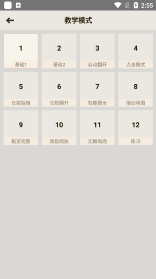 扫雷