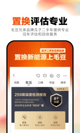 毛豆新车网截图4
