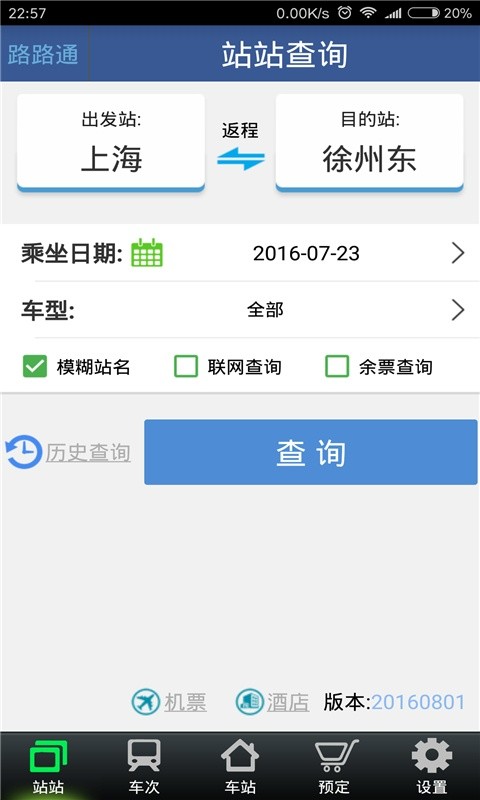 路路通最新版截图1