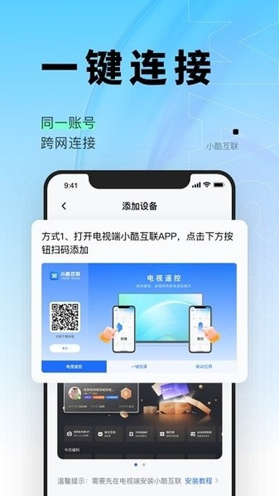 小酷互联截图1