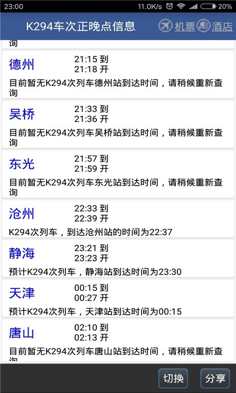 路路通最新版截图2