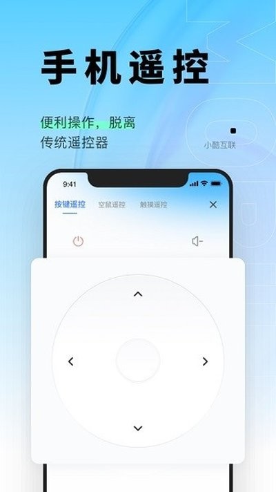 小酷互联截图3