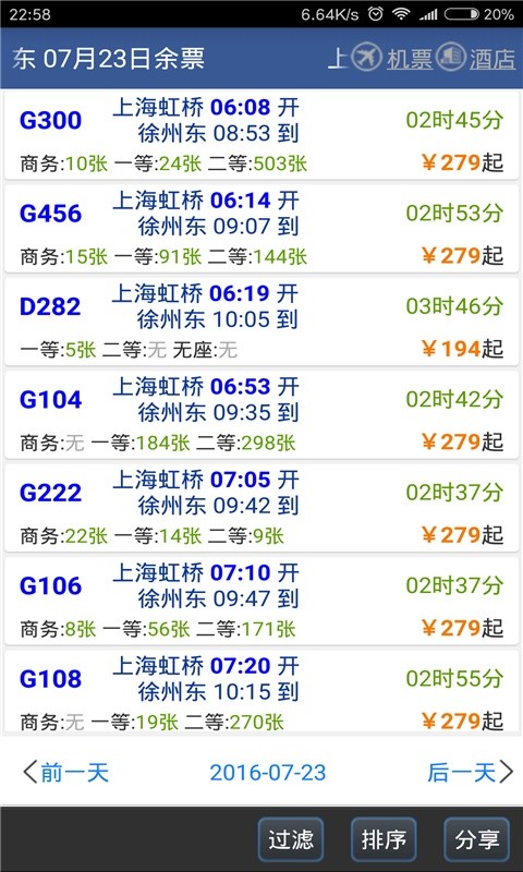 路路通最新版截图3