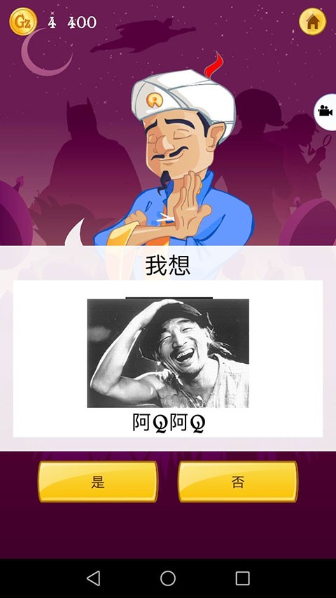 阿拉丁神灯截图1