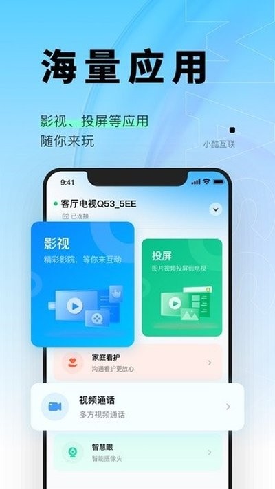 小酷互联截图4
