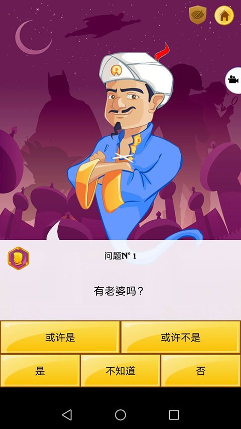 阿拉丁神灯截图2