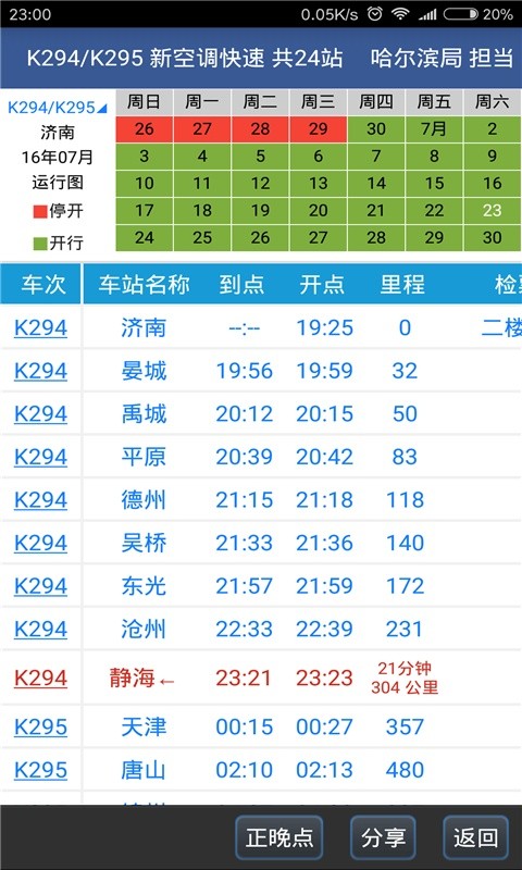路路通最新版截图4