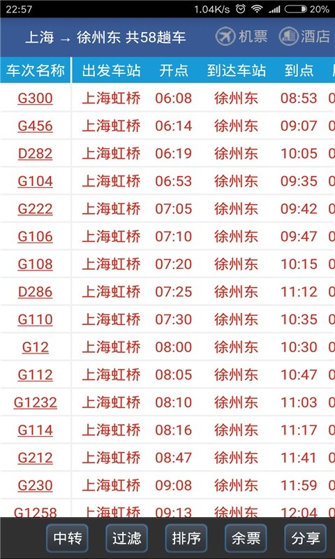 路路通最新版截图5