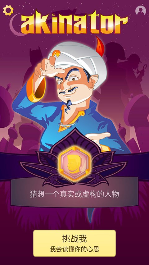 阿拉丁神灯截图4