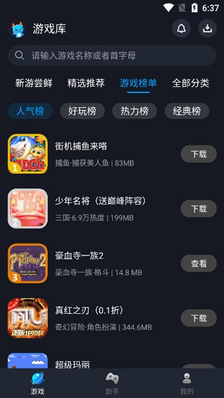 逐鹿助手截图1