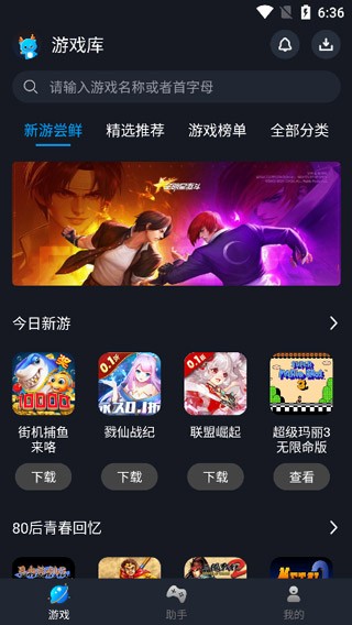 逐鹿助手截图2
