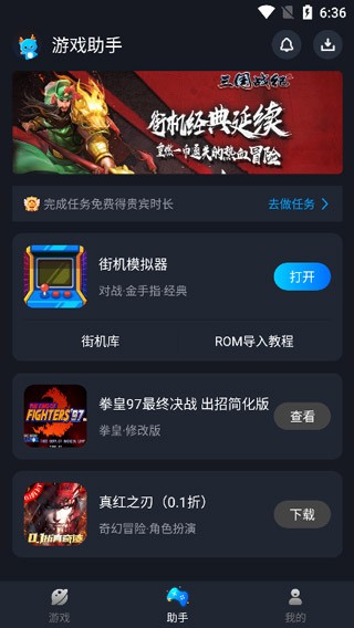 逐鹿助手截图3