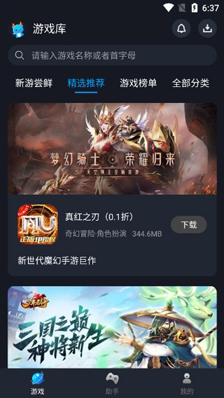 逐鹿助手截图4