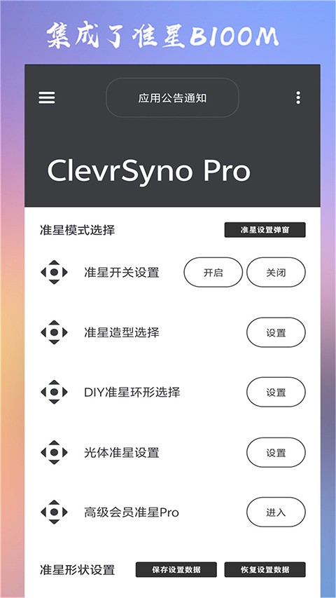 吃鸡准星瞄准辅助器截图1