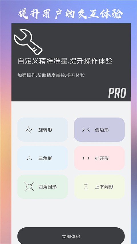 吃鸡准星瞄准辅助器截图2