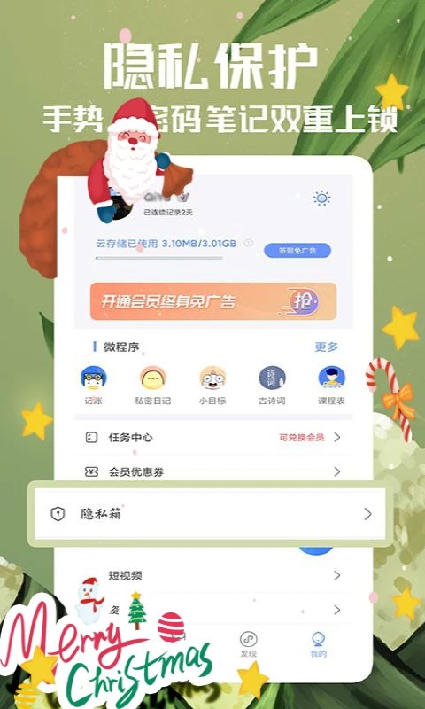 随记备忘录截图4