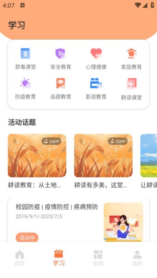 青椒课堂2