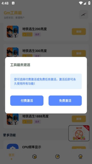 GM工具箱手机版