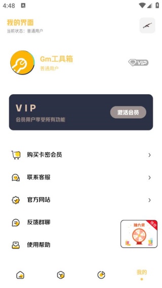 GM工具箱手机版