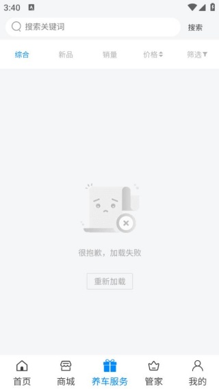 车管家