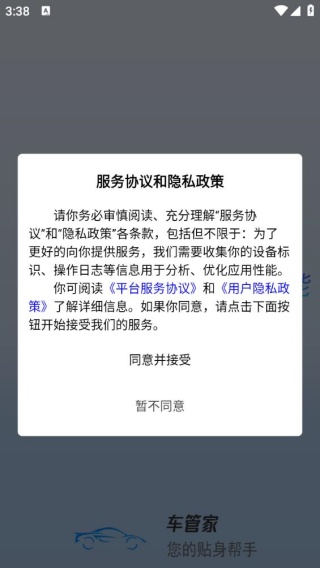 车管家
