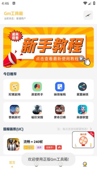 GM工具箱手机版
