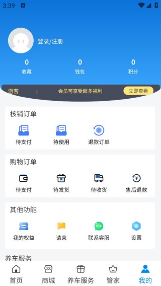 车管家