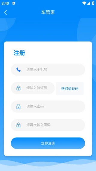 车管家