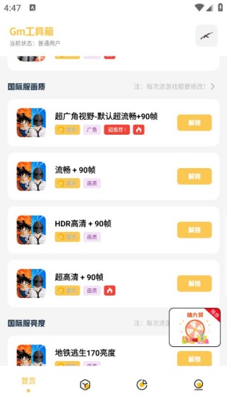 GM工具箱手机版