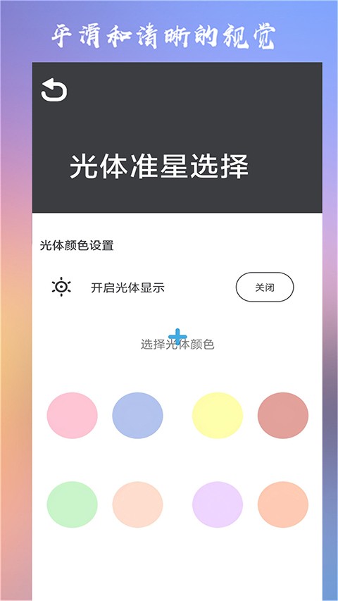 吃鸡准星瞄准辅助器截图4