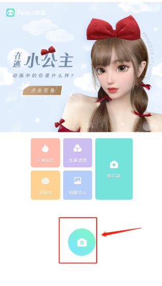Faceu激萌