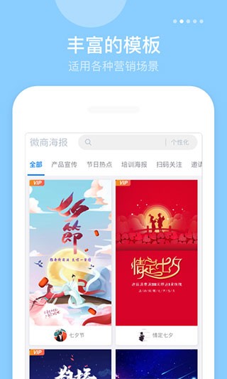 微商海报截图1