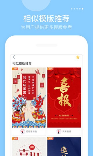 微商海报截图3