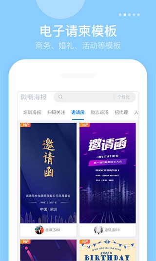 微商海报截图4