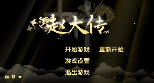 燕云十六声像素版