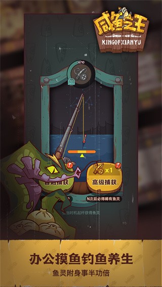 咸鱼之王无双版截图1