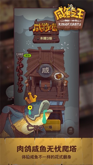 咸鱼之王无双版截图2