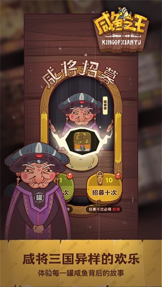 咸鱼之王无双版截图3