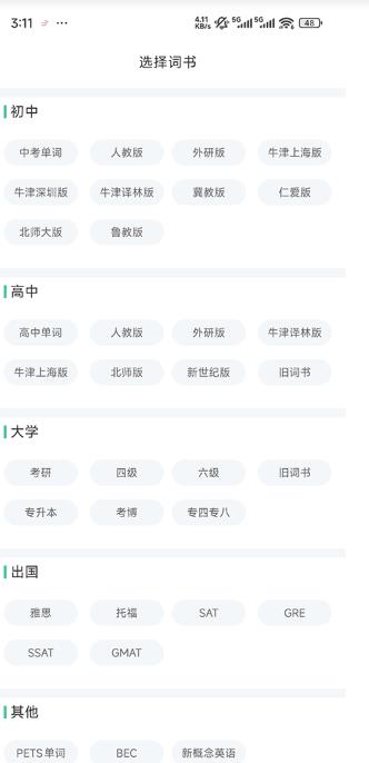 知米背单词