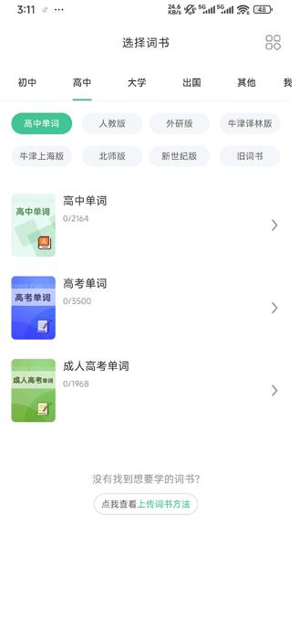 知米背单词