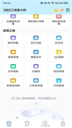 360清理大师