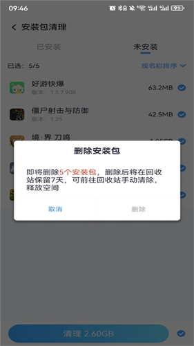 360清理大师