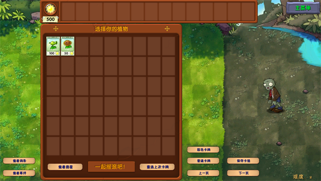 植物大战僵尸融合版2.7截图1