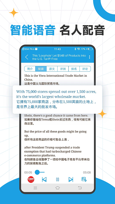 CNN英语截图2