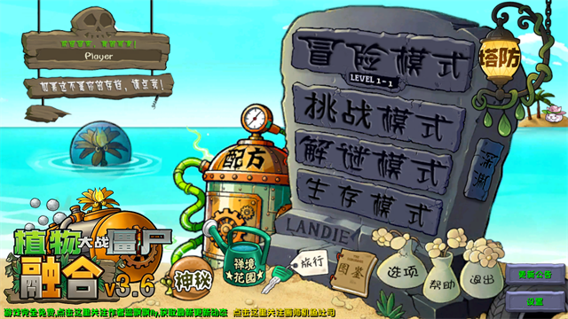 植物大战僵尸融合版2.7截图2
