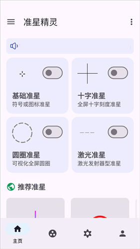 准心精灵瞄准器最新版