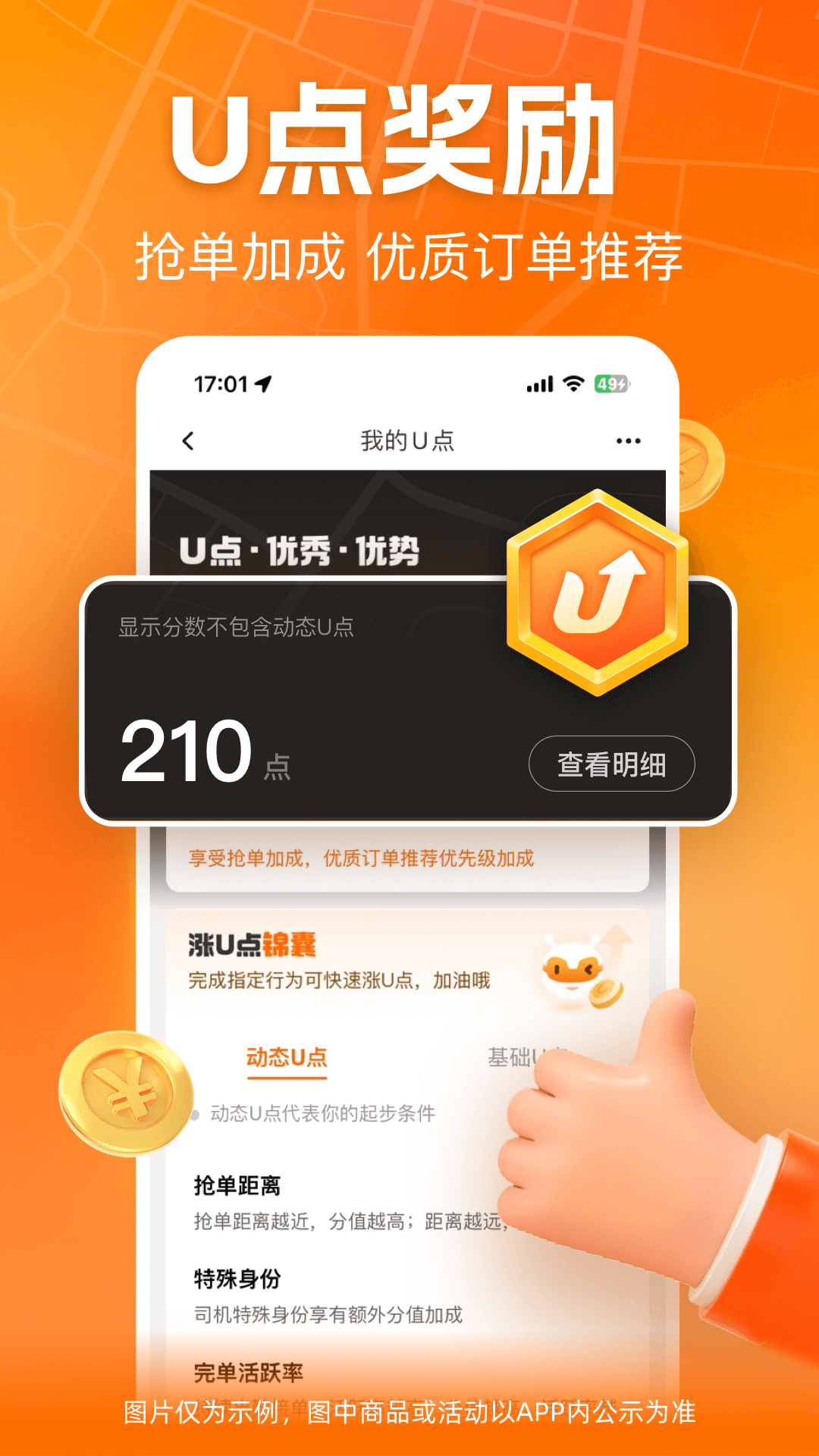 UUc司机版截图1
