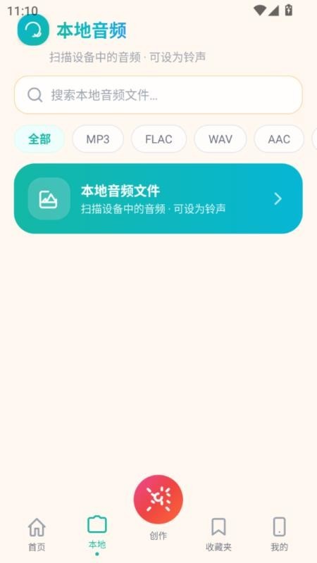 铃库免费铃声截图1