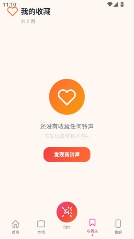 铃库免费铃声截图2